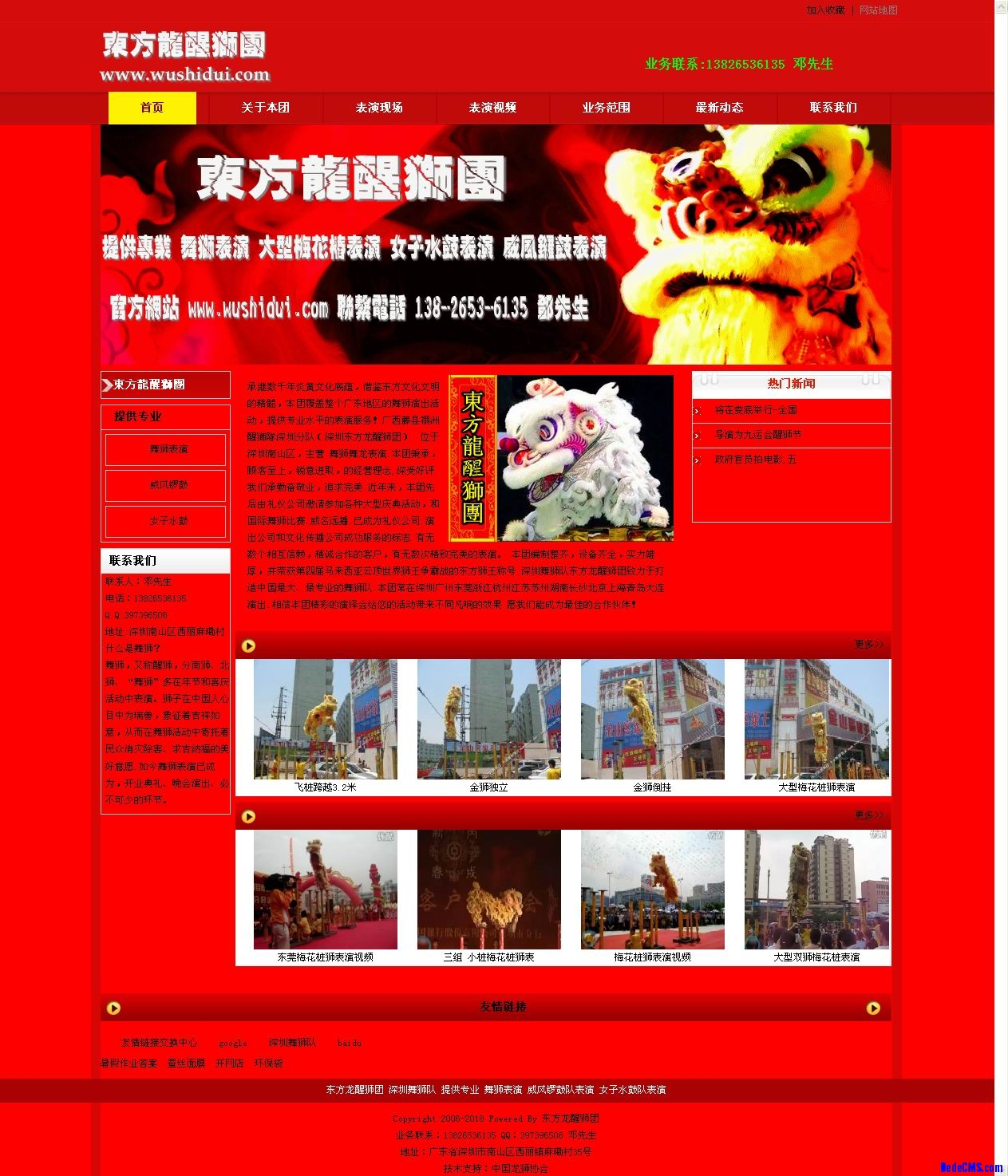 DedeCMS织梦企业站信息站模板_大气红色经典企业模板5.7gbk