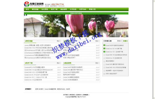 DedeCMS织梦文章模板_在丽江旅游网绿色模板适合做流量站